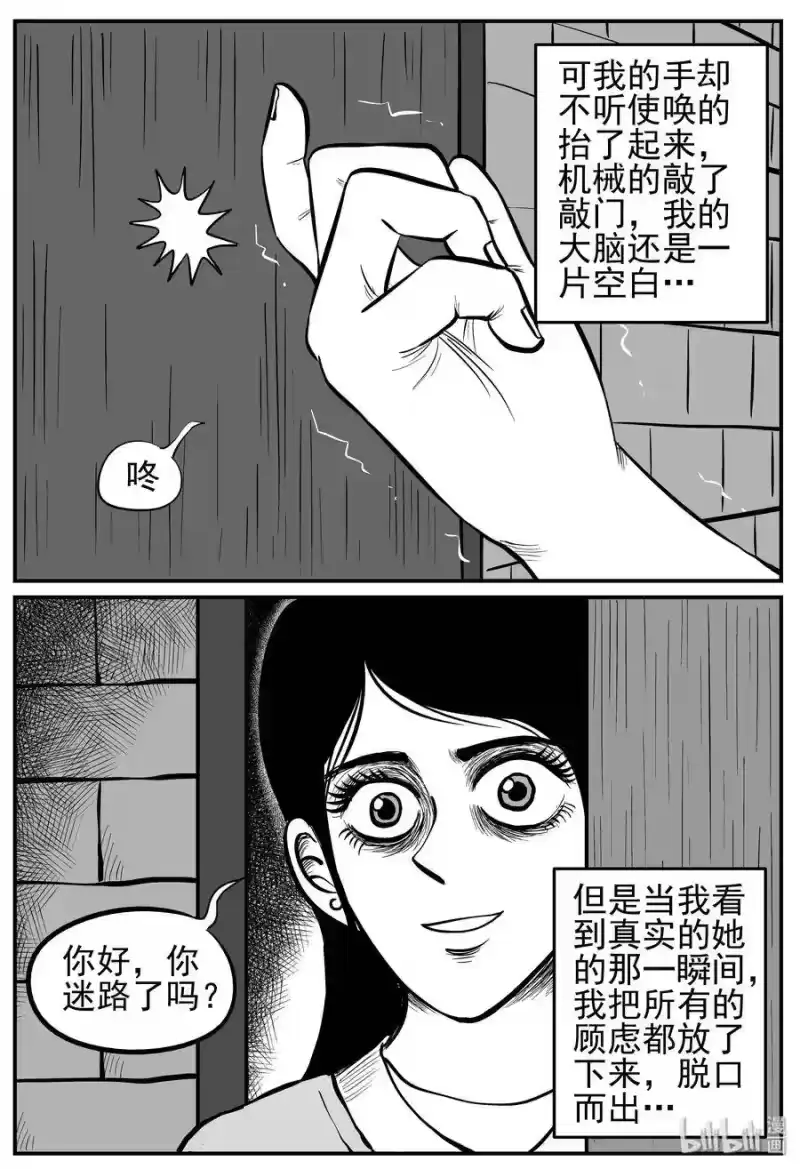小智怪谈_h 131 十三万年（3） 第20页