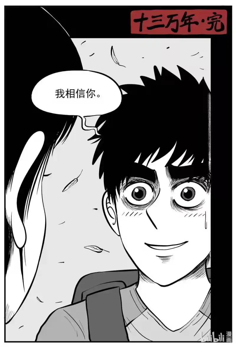 小智怪谈_h 131 十三万年（3） 第21页
