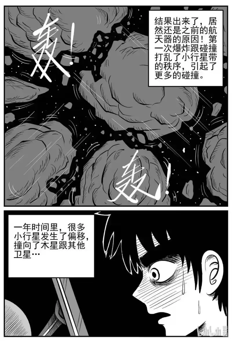 小智怪谈_h 131 十三万年（3） 第3页