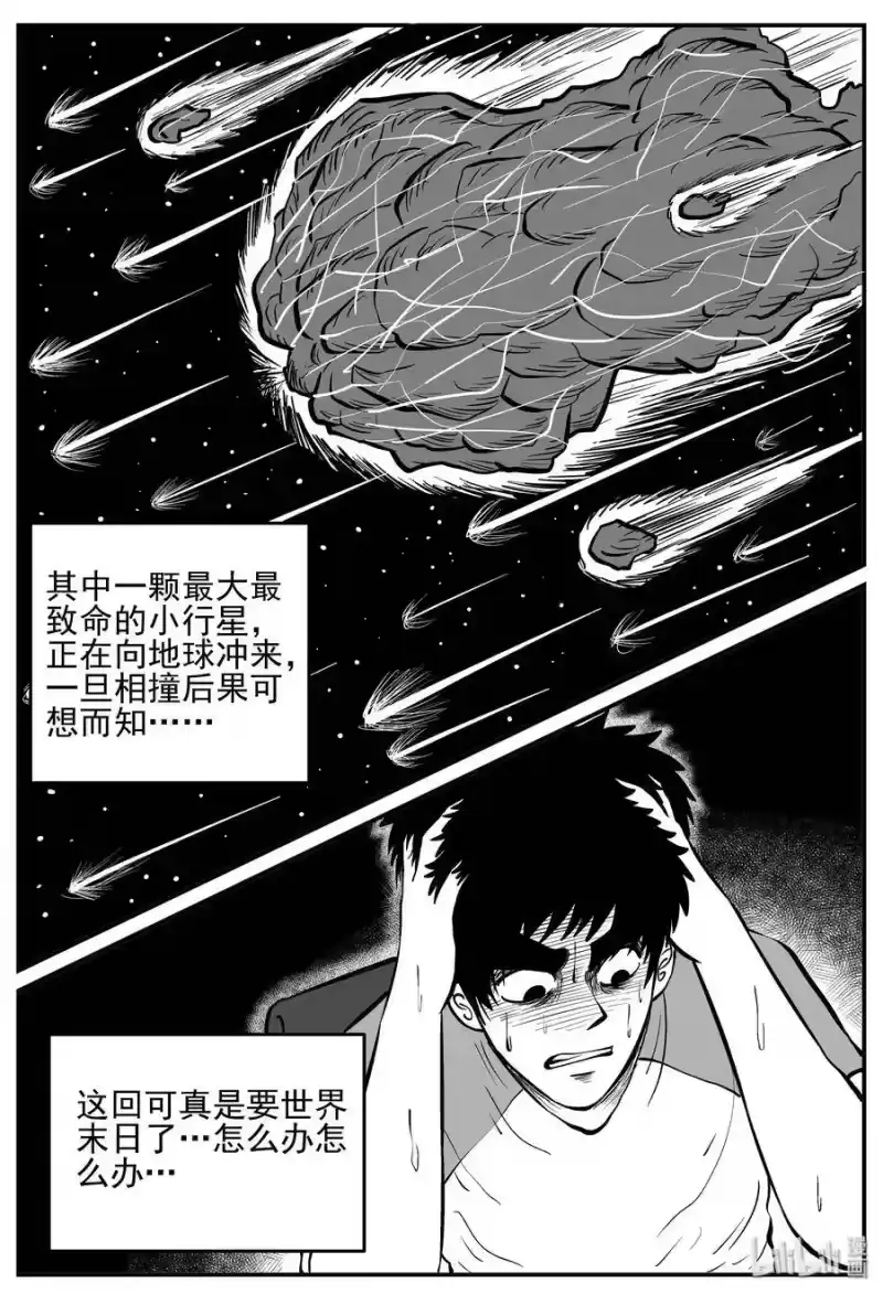 小智怪谈_h 131 十三万年（3） 第4页