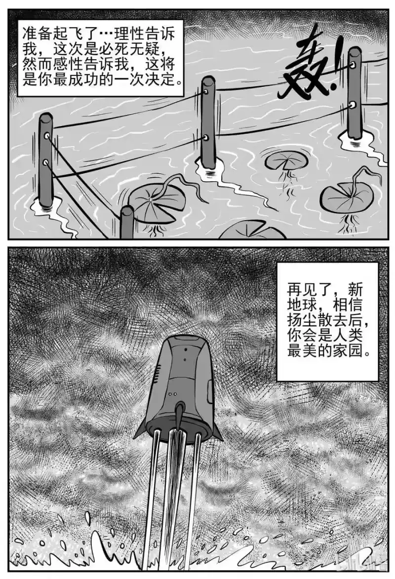 小智怪谈_h 131 十三万年（3） 第6页