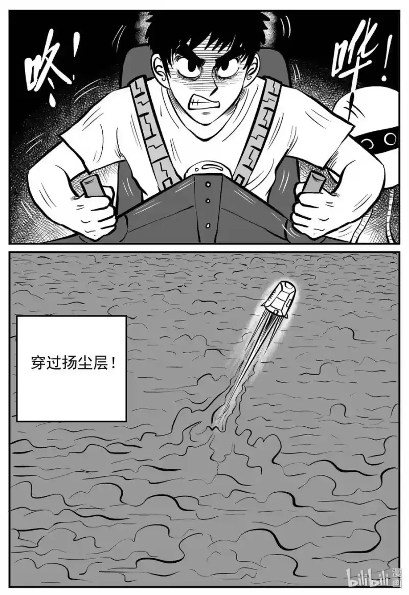小智怪谈_h 131 十三万年（3） 第7页