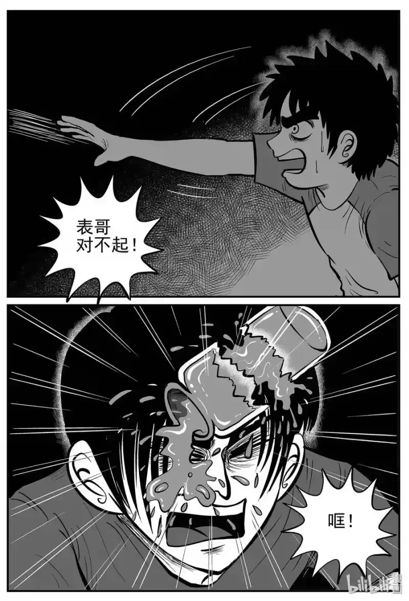小智怪谈_h 012 它3（4） 第13页
