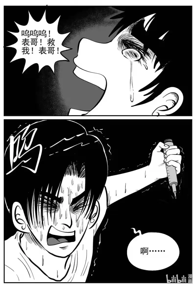小智怪谈_h 012 它3（4） 第18页