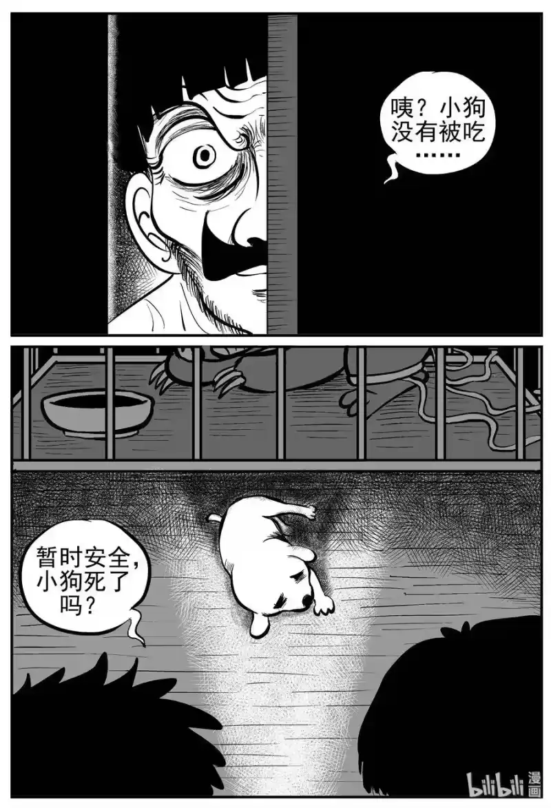 小智怪谈_h 012 它3（4） 第2页