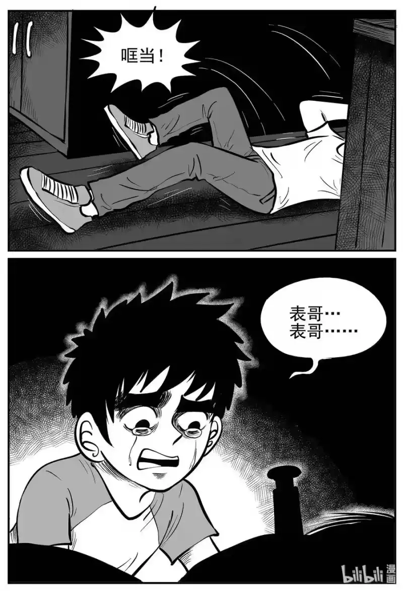 小智怪谈_h 012 它3（4） 第20页