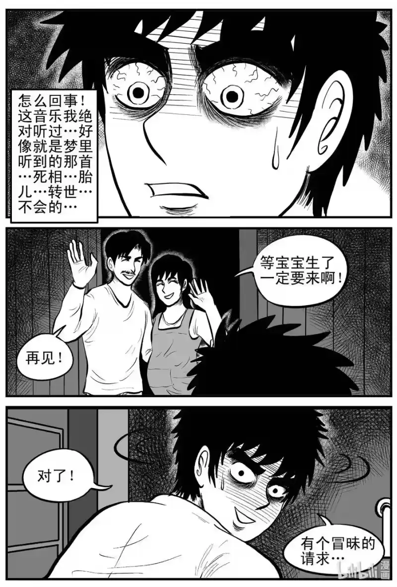 小智怪谈_h 132 死相 第10页