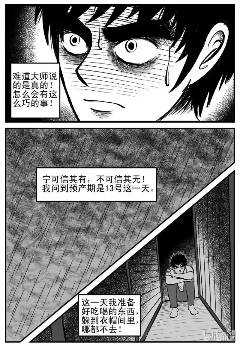 小智怪谈_h 132 死相 第13页
