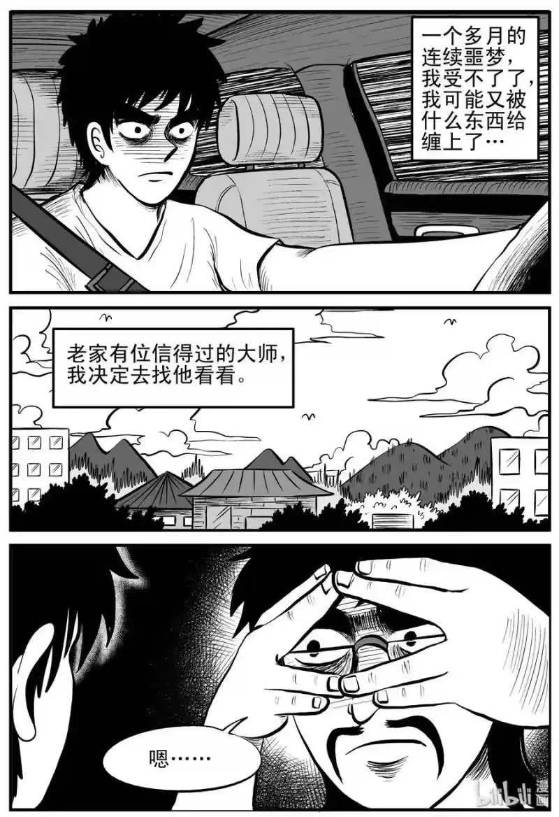 小智怪谈_h 132 死相 第4页