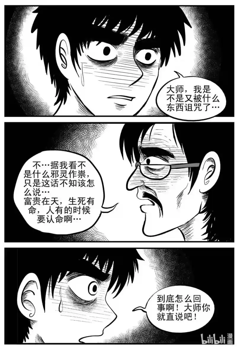 小智怪谈_h 132 死相 第5页