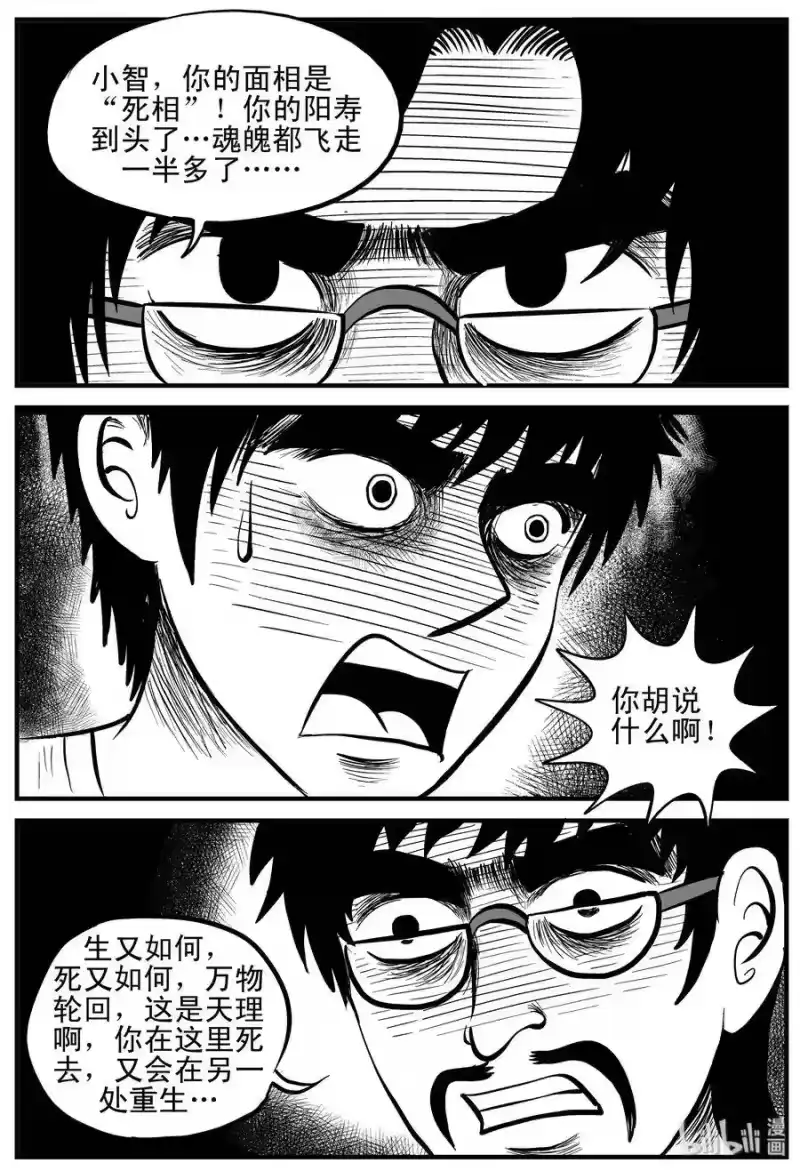 小智怪谈_h 132 死相 第6页