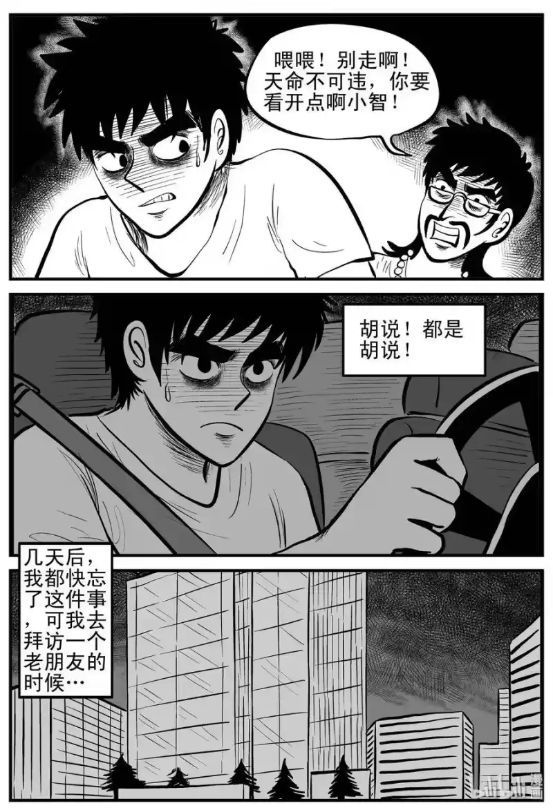 小智怪谈_h 132 死相 第7页