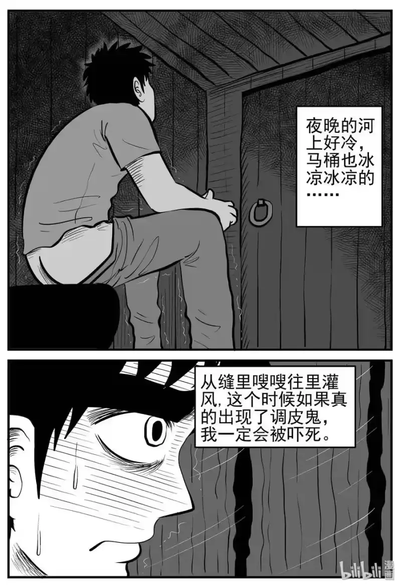小智怪谈_h 133 调皮鬼 第10页