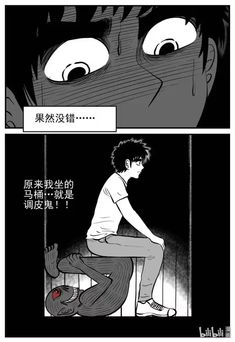 小智怪谈_h 133 调皮鬼 第15页