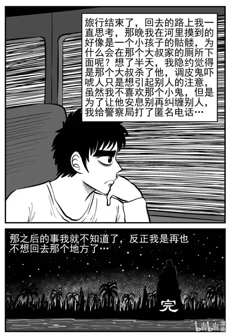 小智怪谈_h 133 调皮鬼 第20页