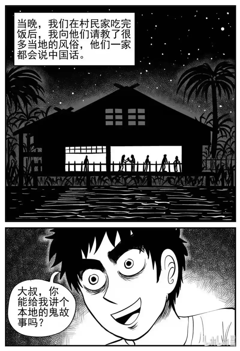 小智怪谈_h 133 调皮鬼 第3页