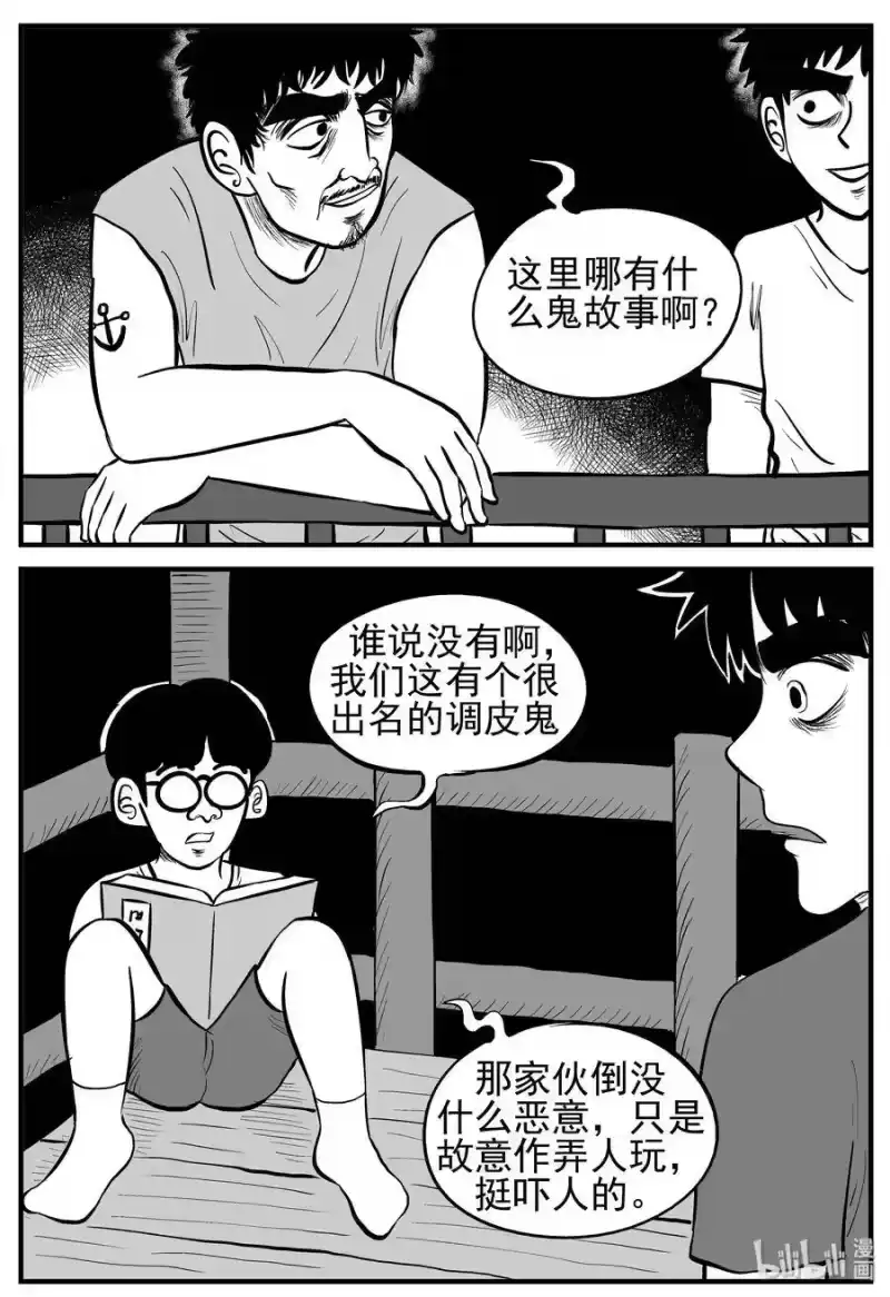 小智怪谈_h 133 调皮鬼 第4页