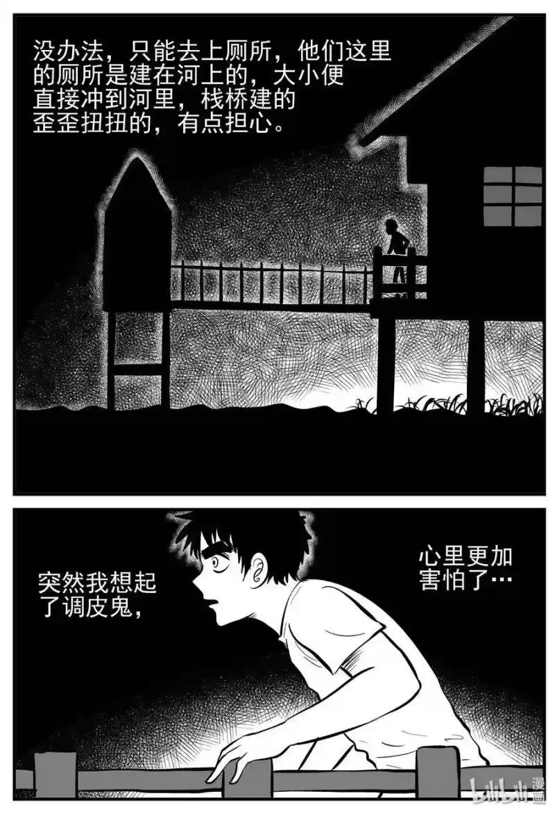 小智怪谈_h 133 调皮鬼 第7页