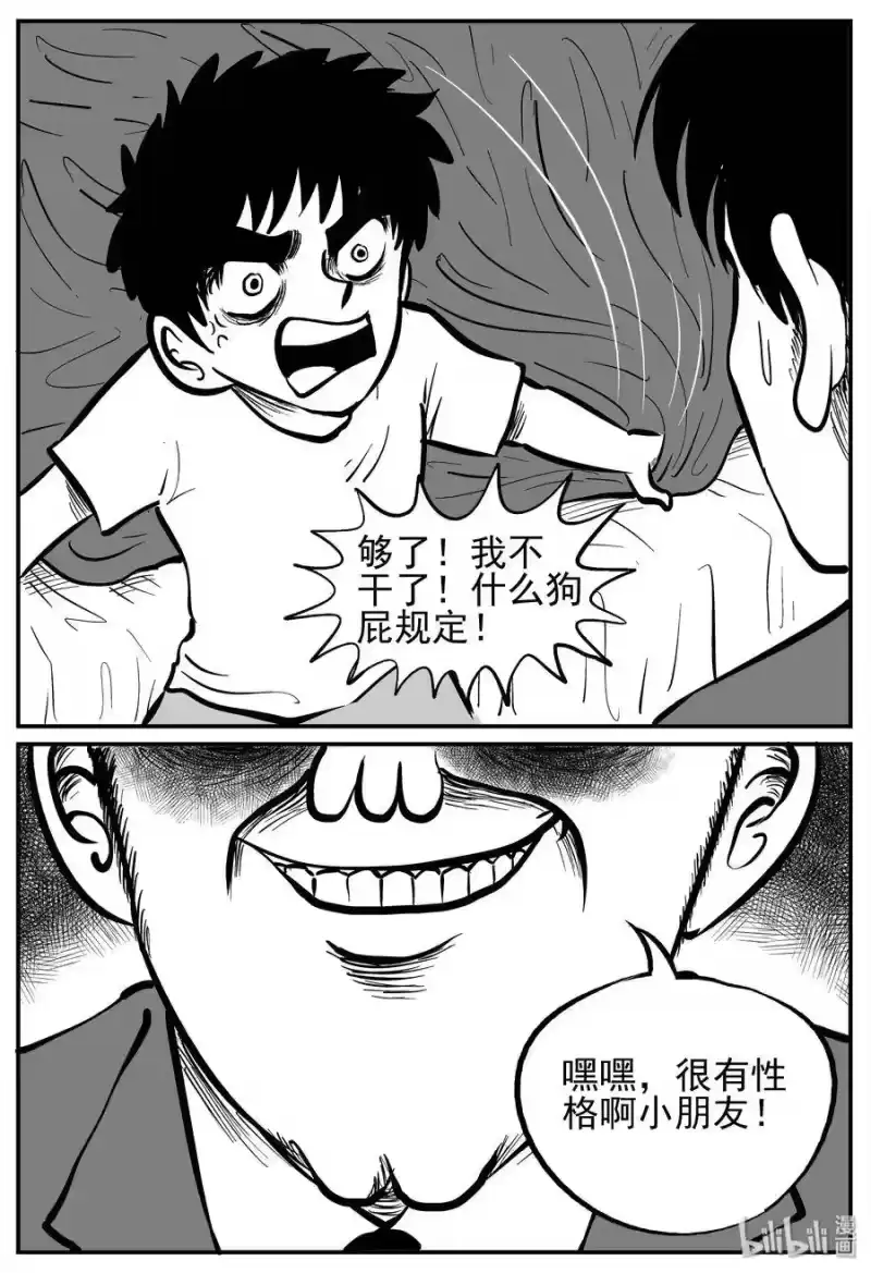 小智怪谈_h 135 无声谷（2） 第10页