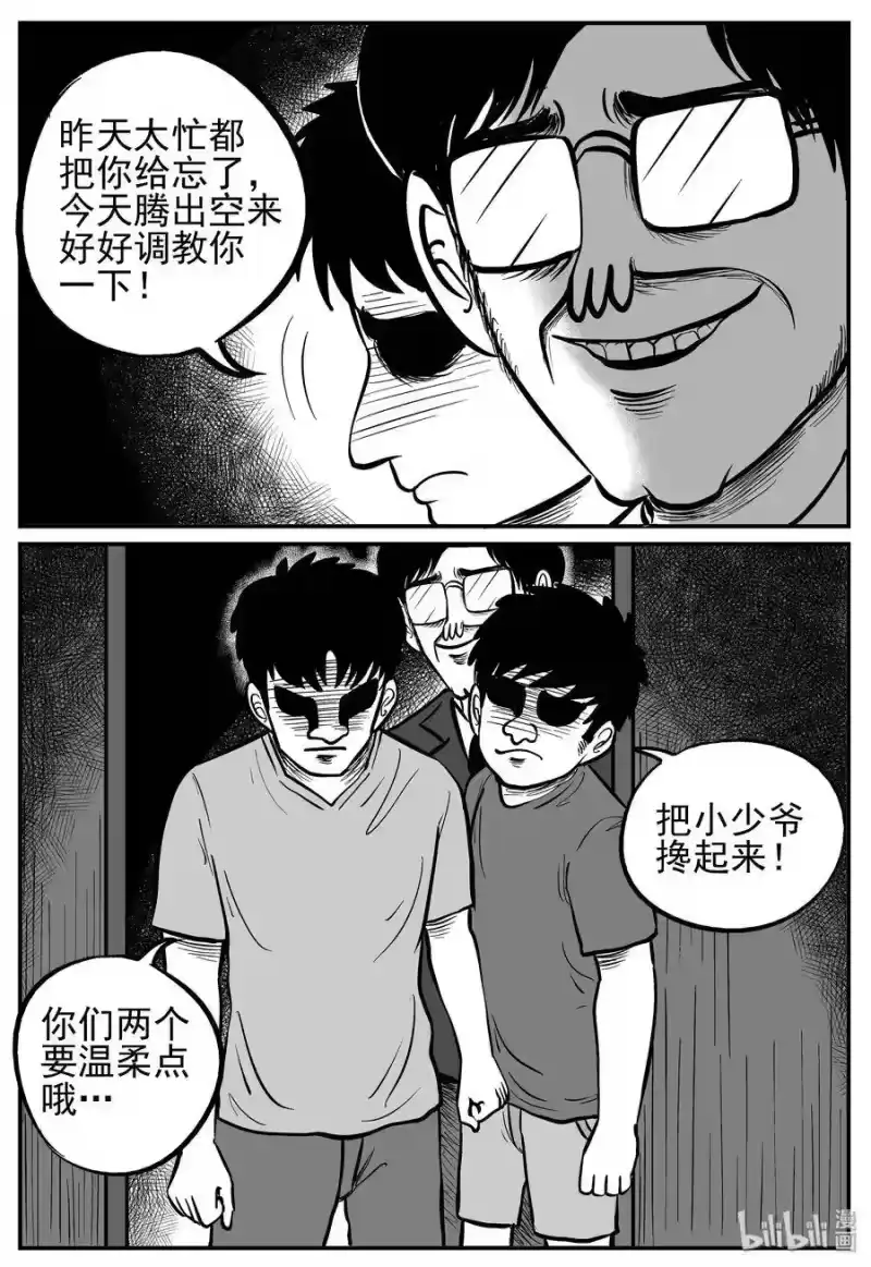 小智怪谈_h 135 无声谷（2） 第11页