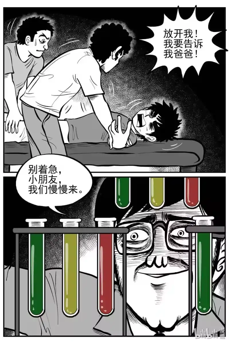 小智怪谈_h 135 无声谷（2） 第14页