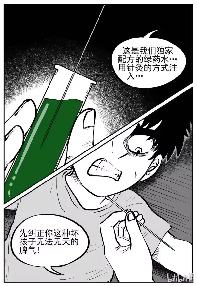 小智怪谈_h 135 无声谷（2） 第15页