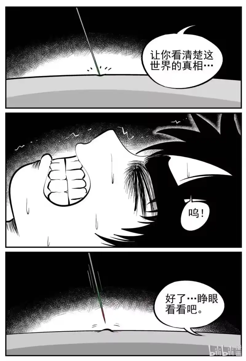 小智怪谈_h 135 无声谷（2） 第16页