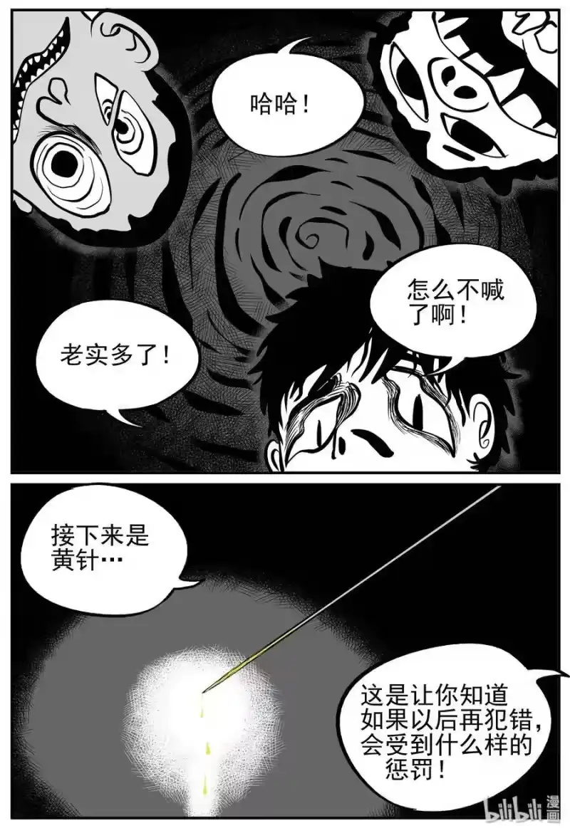 小智怪谈_h 135 无声谷（2） 第18页