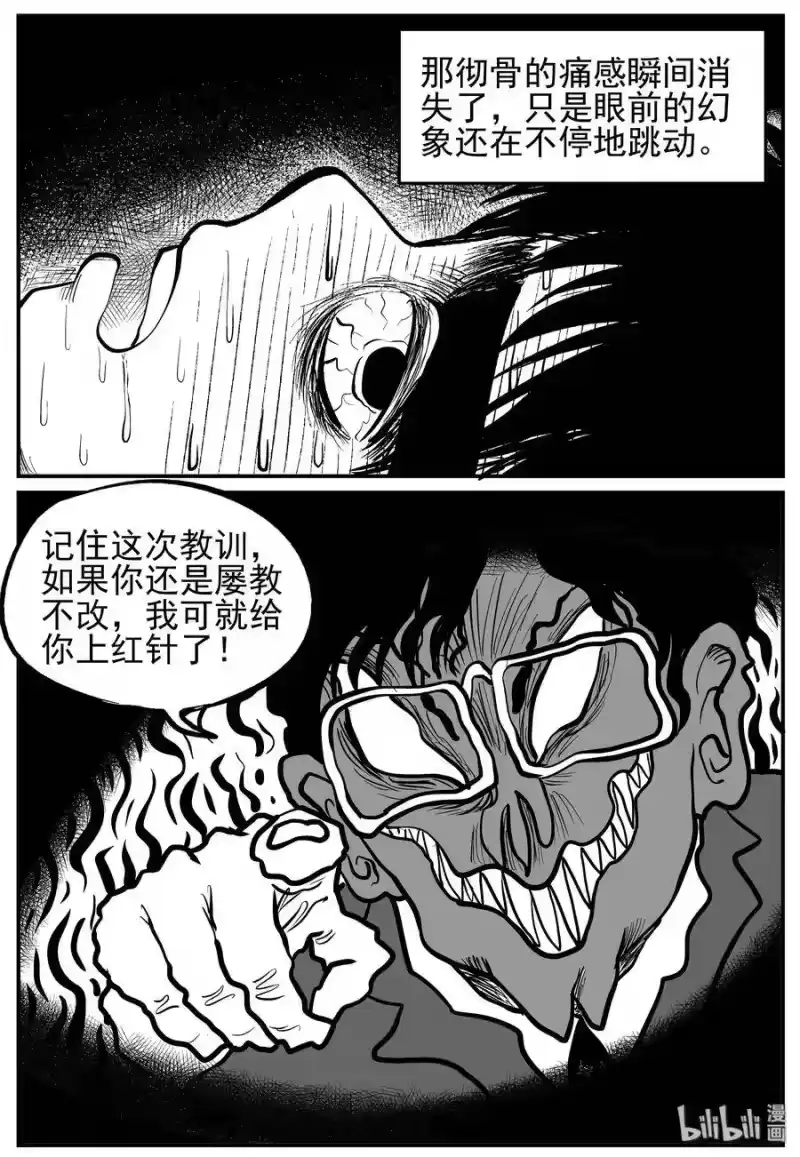 小智怪谈_h 135 无声谷（2） 第22页