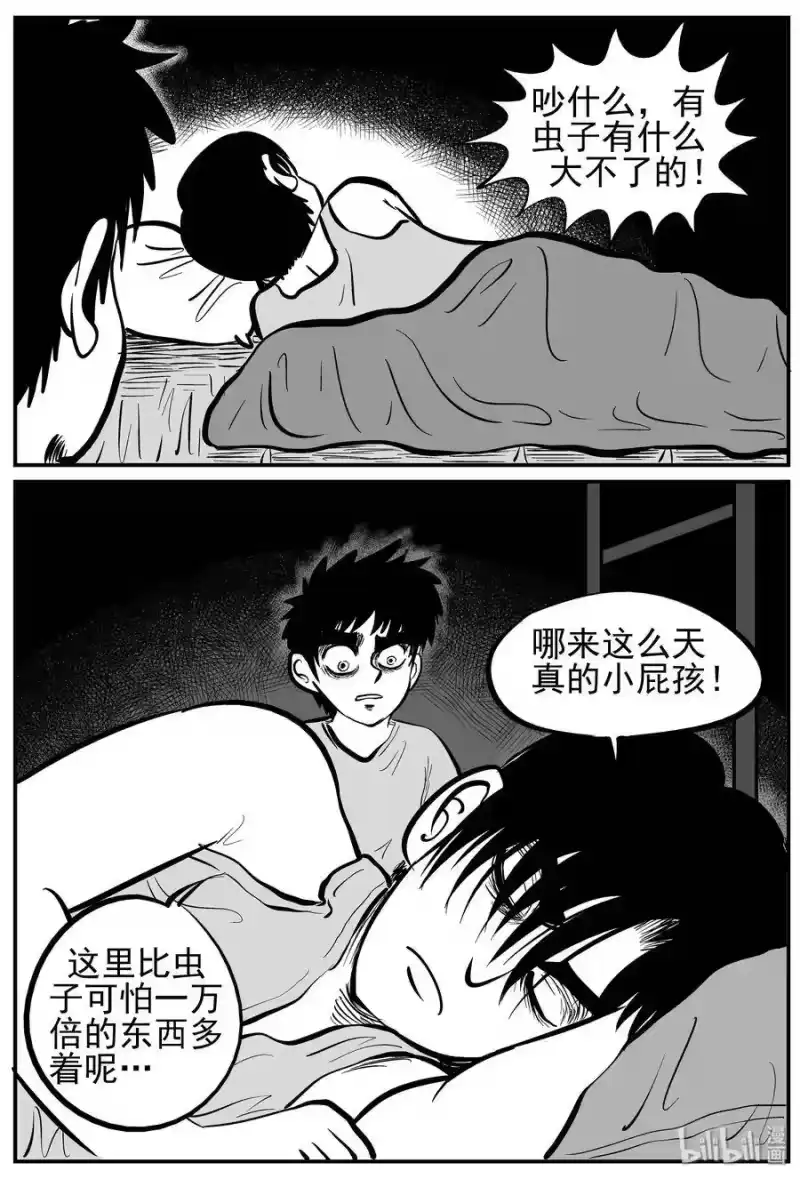 小智怪谈_h 135 无声谷（2） 第5页