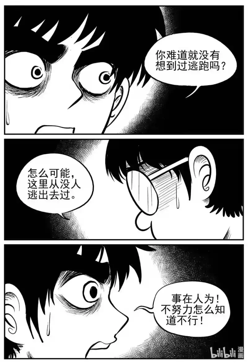 小智怪谈_h 136 无声谷（3） 第13页