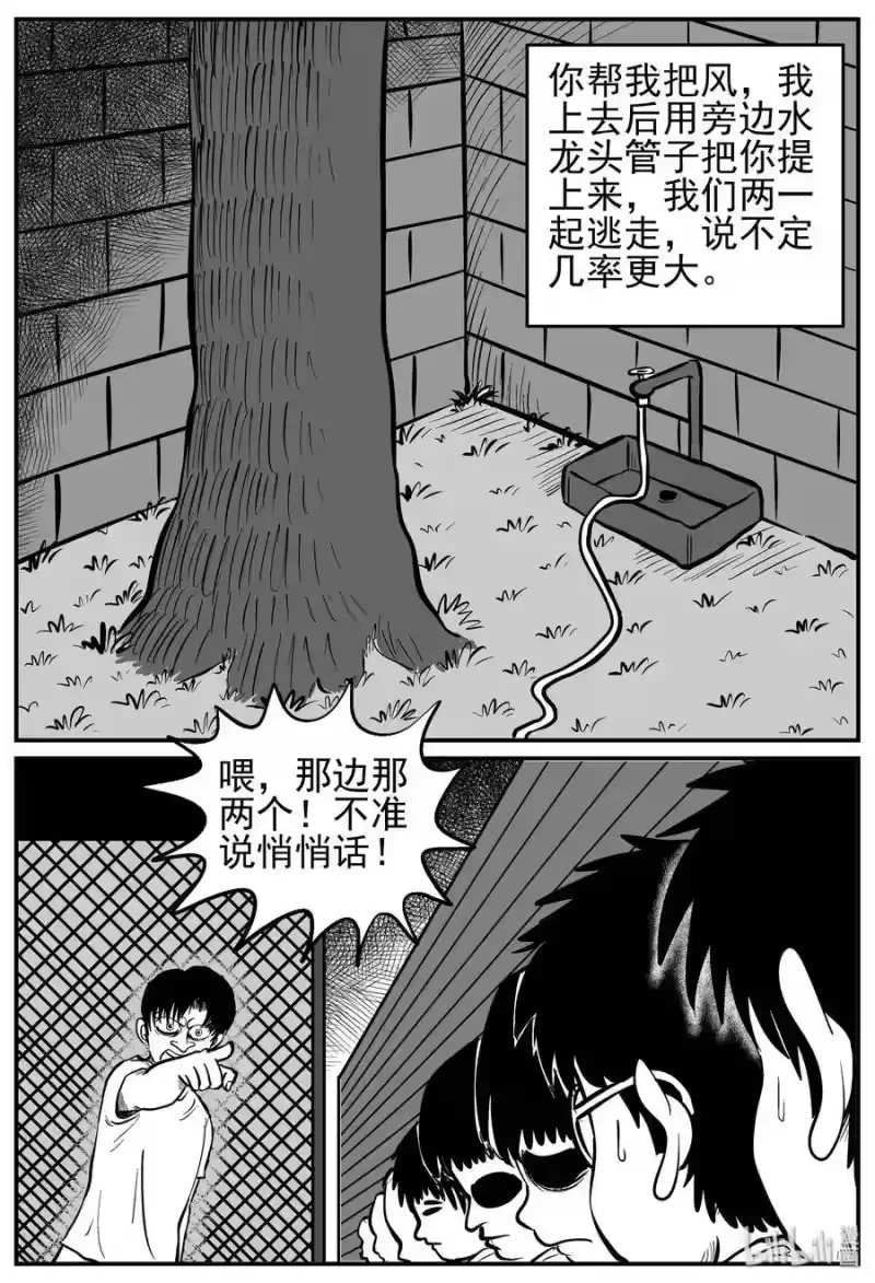 小智怪谈_h 136 无声谷（3） 第16页