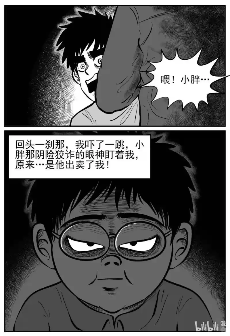 小智怪谈_h 136 无声谷（3） 第22页