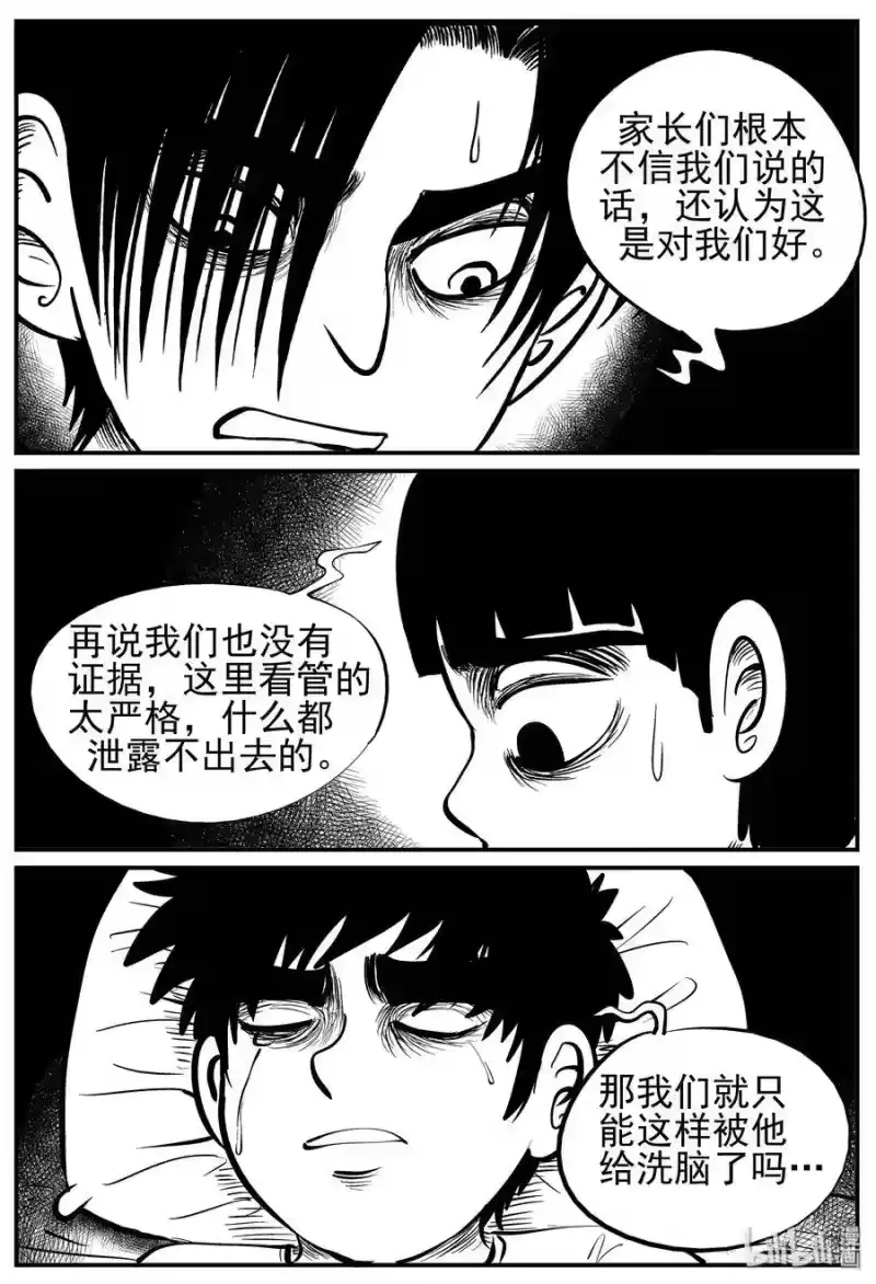 小智怪谈_h 137 无声谷（4） 第10页
