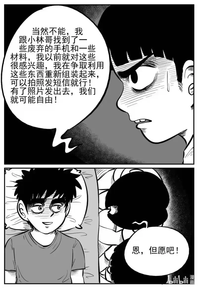 小智怪谈_h 137 无声谷（4） 第11页