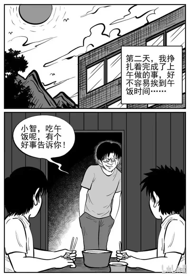 小智怪谈_h 137 无声谷（4） 第12页