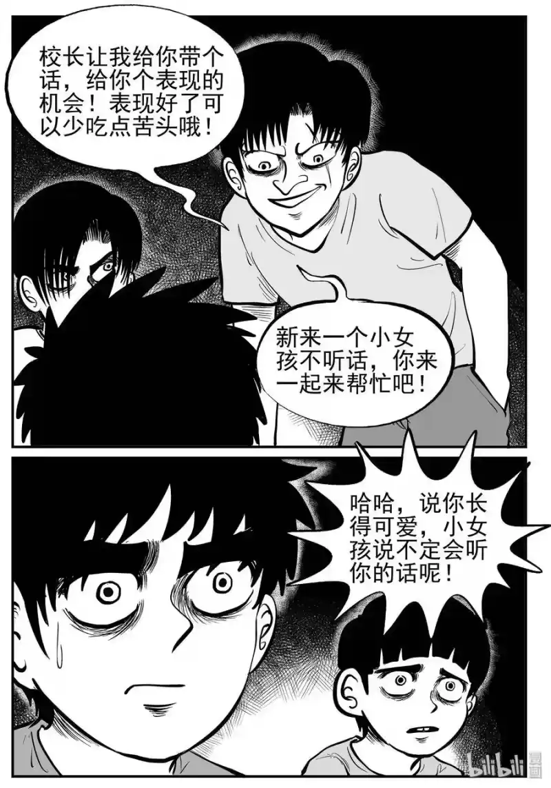 小智怪谈_h 137 无声谷（4） 第13页