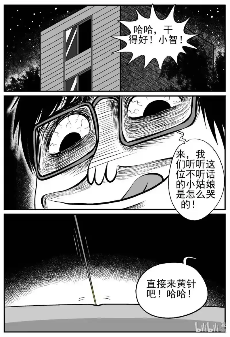 小智怪谈_h 137 无声谷（4） 第19页