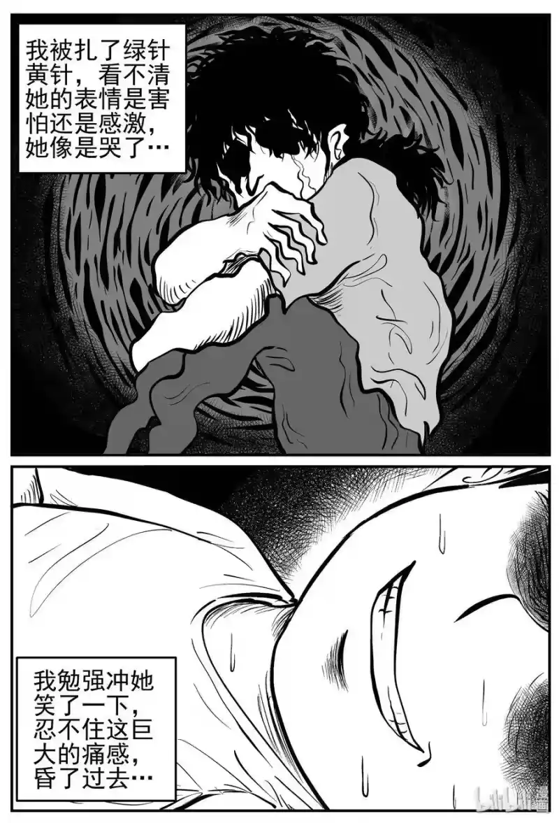 小智怪谈_h 137 无声谷（4） 第24页