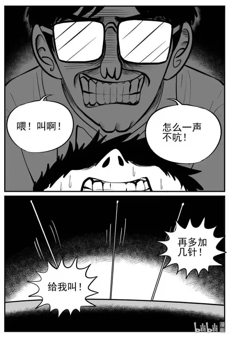 小智怪谈_h 137 无声谷（4） 第4页