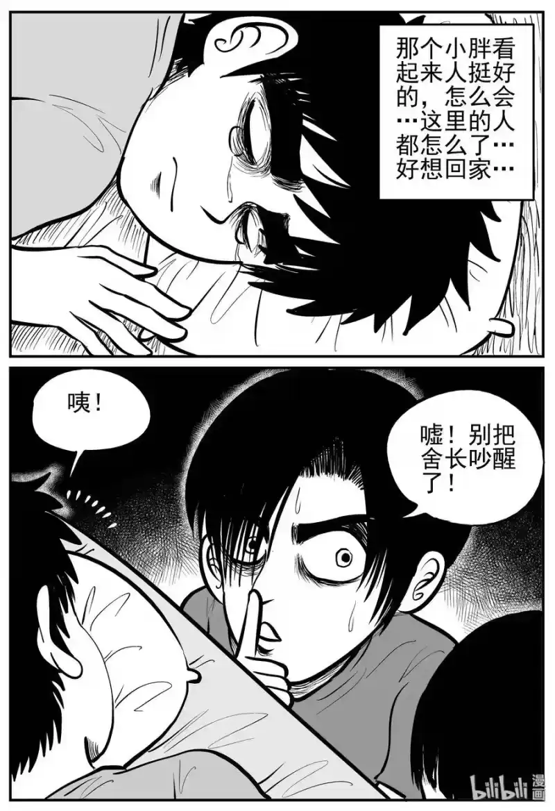 小智怪谈_h 137 无声谷（4） 第7页