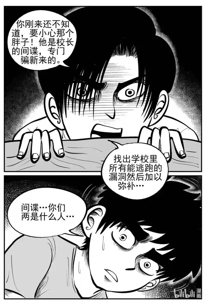 小智怪谈_h 137 无声谷（4） 第8页