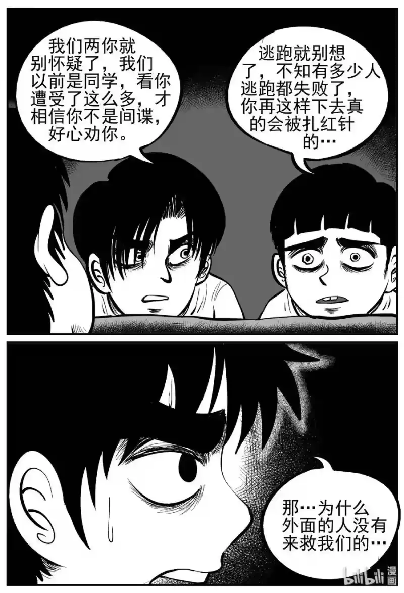小智怪谈_h 137 无声谷（4） 第9页