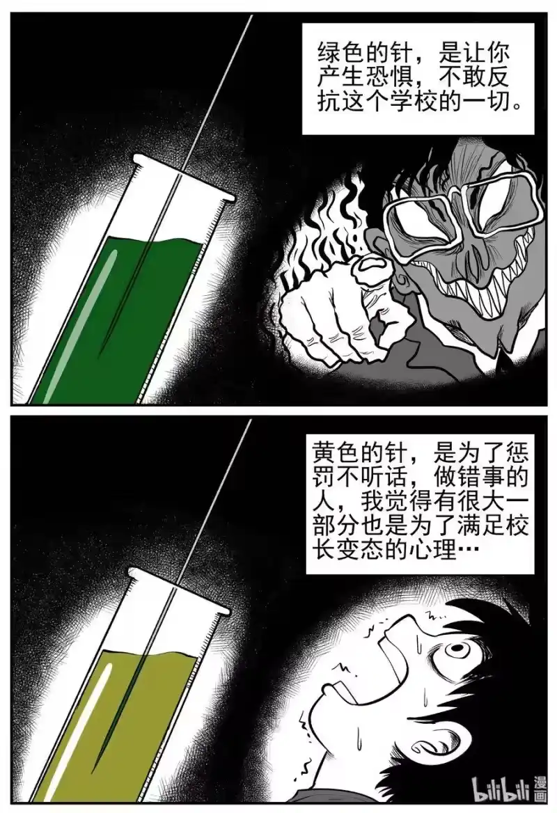 小智怪谈_h 138 无声谷（5） 第10页
