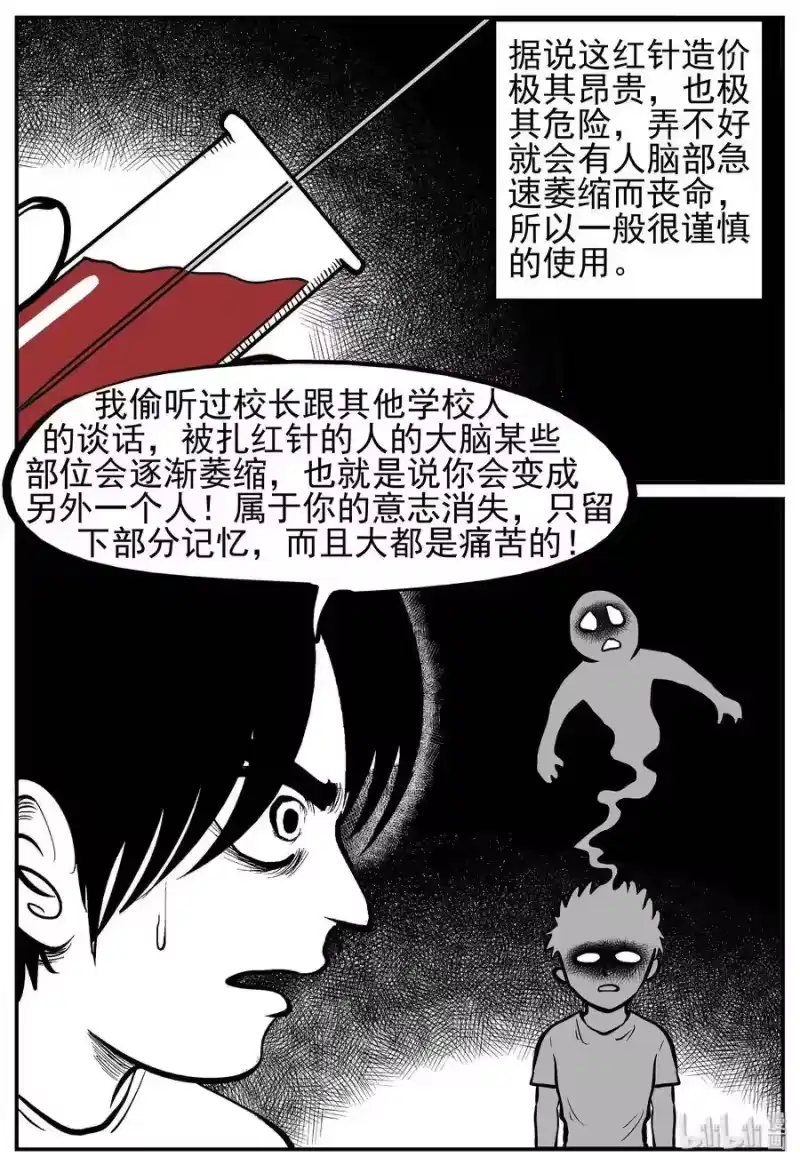 小智怪谈_h 138 无声谷（5） 第12页