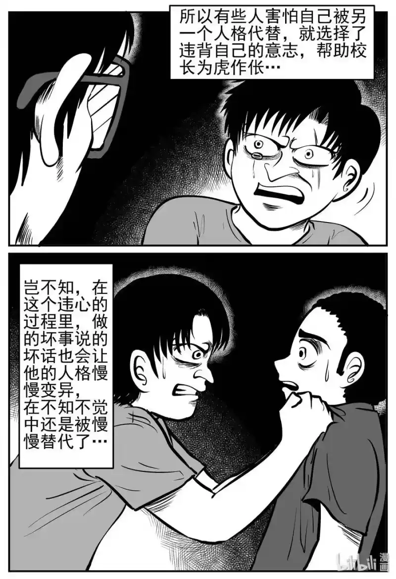 小智怪谈_h 138 无声谷（5） 第13页