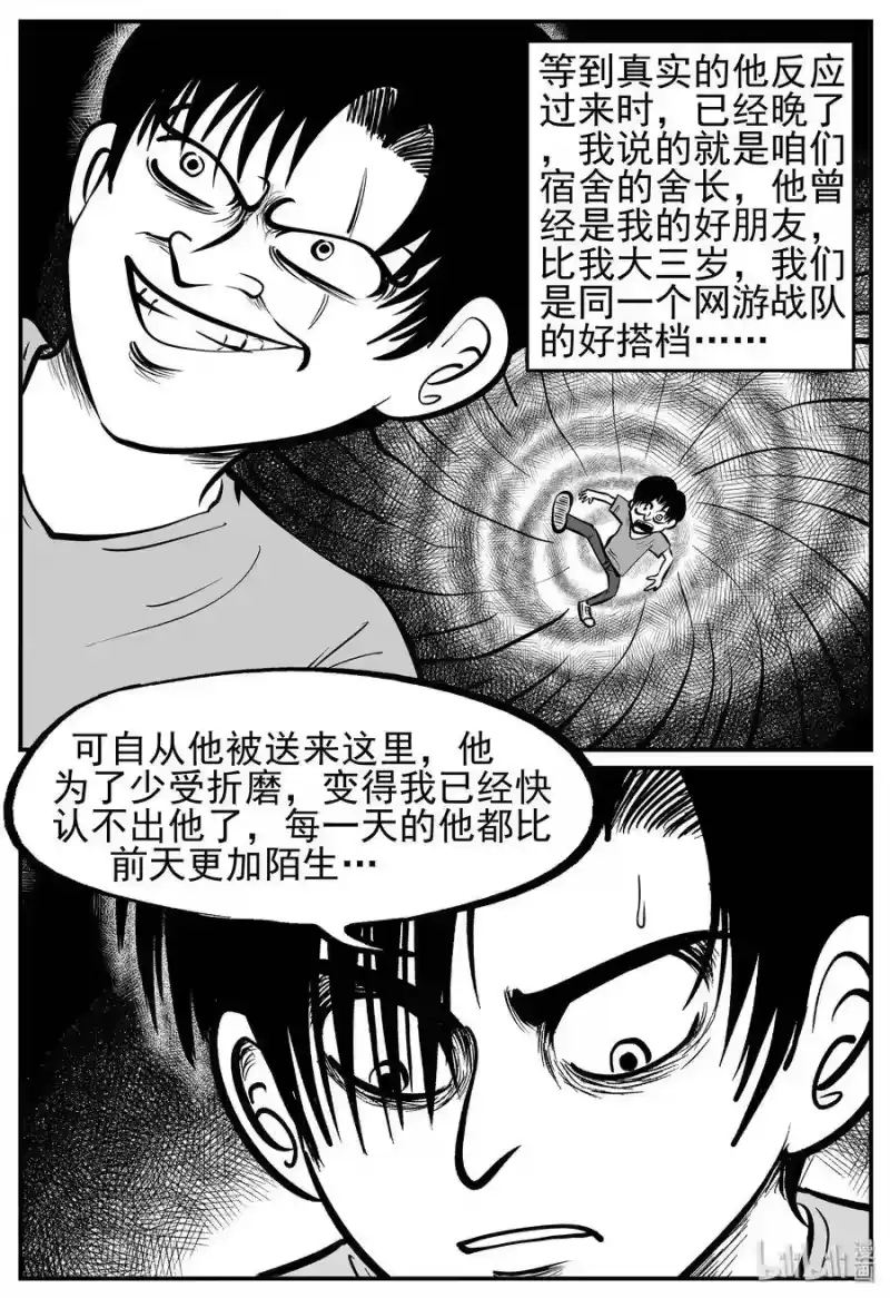 小智怪谈_h 138 无声谷（5） 第14页