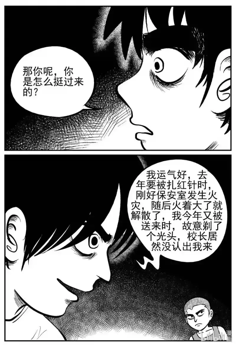 小智怪谈_h 138 无声谷（5） 第15页