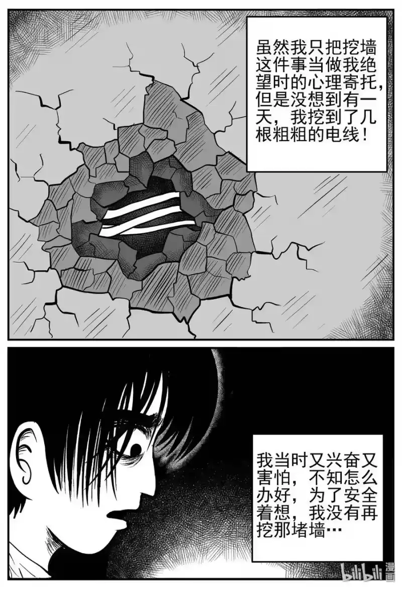 小智怪谈_h 138 无声谷（5） 第19页