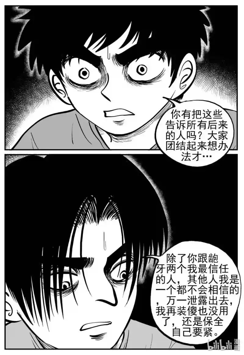 小智怪谈_h 138 无声谷（5） 第20页